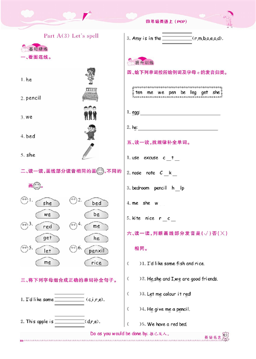 人教PEP版英语四年级上册《课课通-同步随堂检测》Unit 5 Dinner&#039;s ready.pdf