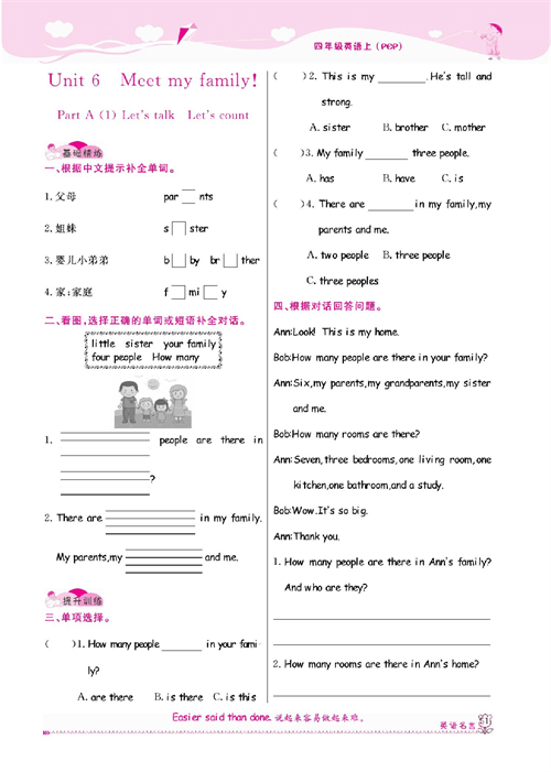 人教PEP版英语四年级上册《课课通-同步随堂检测》Unit 6 Meet my family!.pdf