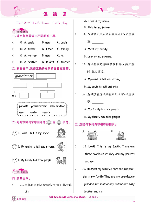 人教PEP版英语四年级上册《课课通-同步随堂检测》Unit 6 Meet my family!.pdf