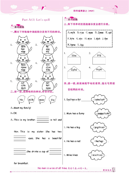 人教PEP版英语四年级上册《课课通-同步随堂检测》Unit 6 Meet my family!.pdf