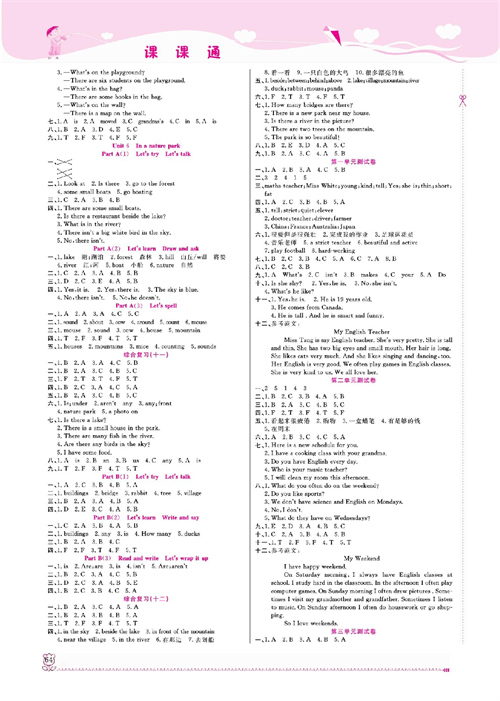 人教PEP版英语五年级上册《课课通-同步随堂检测》(参考答案).pdf