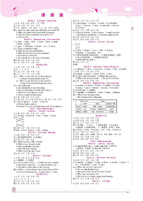 人教PEP版英语五年级上册《课课通-同步随堂检测》(参考答案).pdf