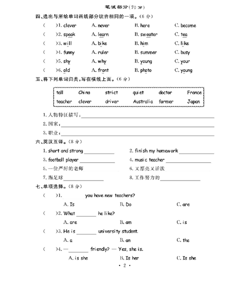 人教PEP版英语五年级上册《课课通-同步随堂检测》_第一单元测试卷.pdf