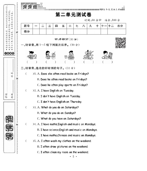 人教PEP版英语五年级上册《课课通-同步随堂检测》_第二单元测试卷.pdf