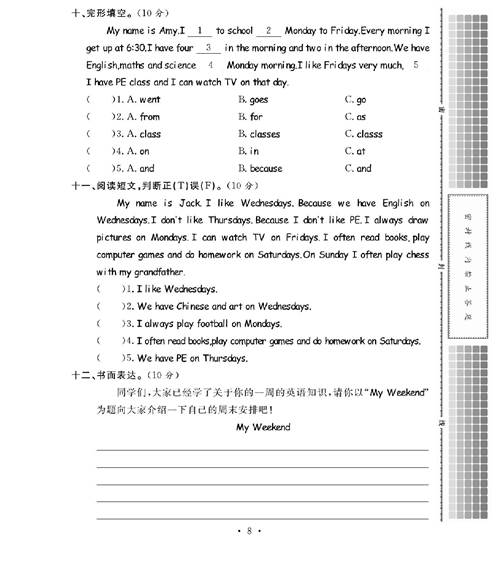 人教PEP版英语五年级上册《课课通-同步随堂检测》_第二单元测试卷.pdf