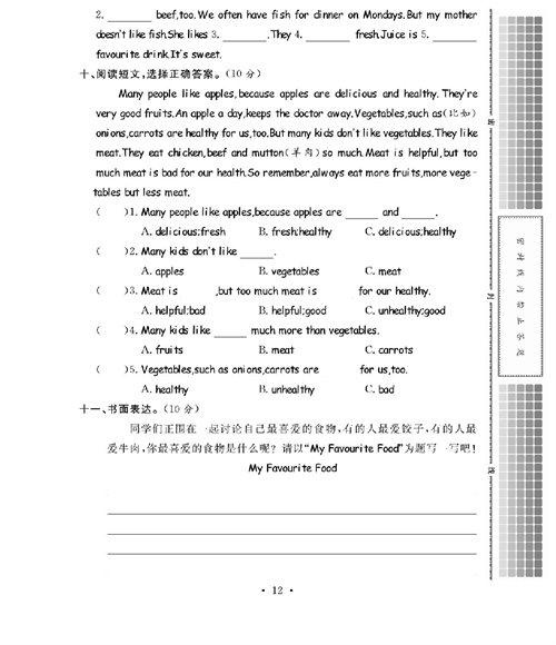 人教PEP版英语五年级上册《课课通-同步随堂检测》_第三单元测试卷.pdf