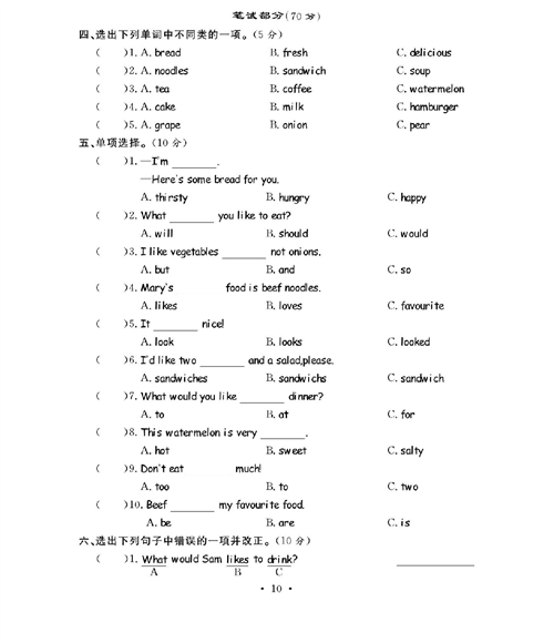 人教PEP版英语五年级上册《课课通-同步随堂检测》_第三单元测试卷.pdf