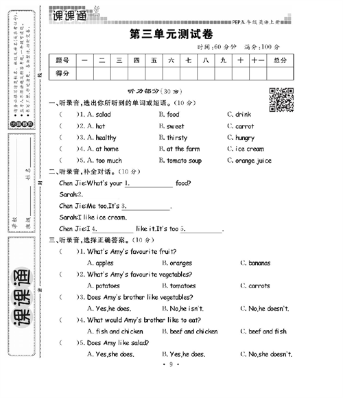 人教PEP版英语五年级上册《课课通-同步随堂检测》_第三单元测试卷.pdf