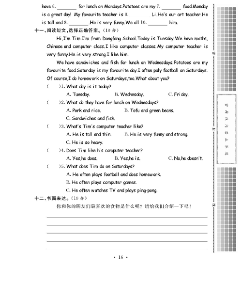 人教PEP版英语五年级上册《课课通-同步随堂检测》_期中测试卷.pdf