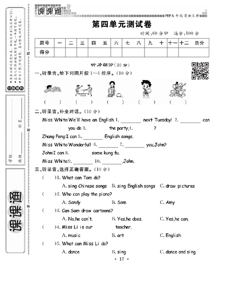 人教PEP版英语五年级上册《课课通-同步随堂检测》_第四单元测试卷.pdf