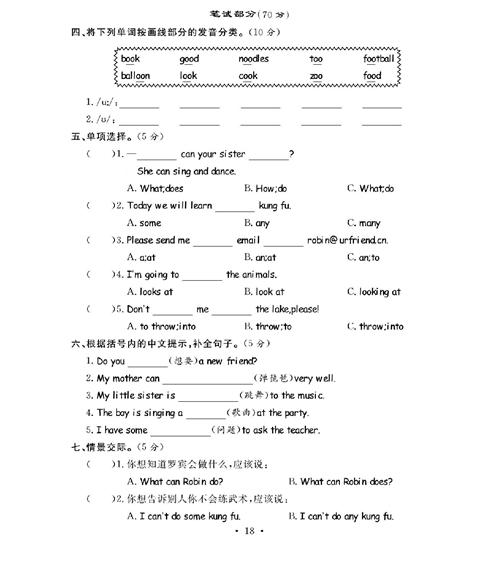 人教PEP版英语五年级上册《课课通-同步随堂检测》_第四单元测试卷.pdf