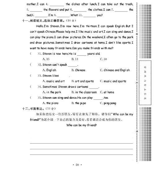 人教PEP版英语五年级上册《课课通-同步随堂检测》_第四单元测试卷.pdf