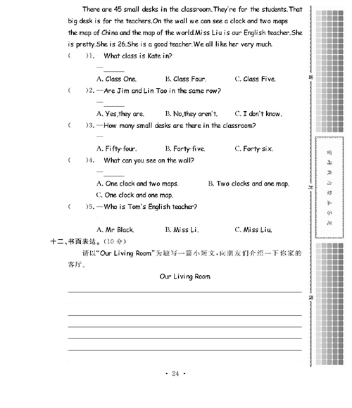 人教PEP版英语五年级上册《课课通-同步随堂检测》_第五单元测试卷.pdf