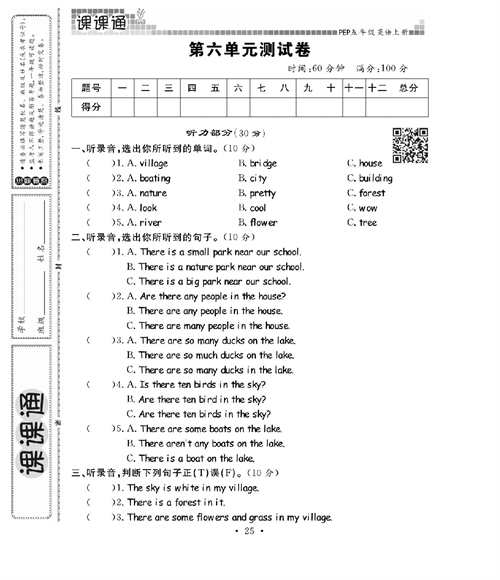 人教PEP版英语五年级上册《课课通-同步随堂检测》_第六单元测试卷.pdf