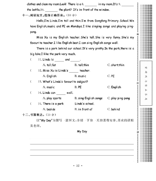 人教PEP版英语五年级上册《课课通-同步随堂检测》_期末测试卷.pdf