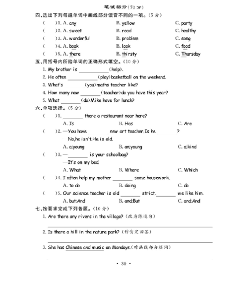 人教PEP版英语五年级上册《课课通-同步随堂检测》_期末测试卷.pdf