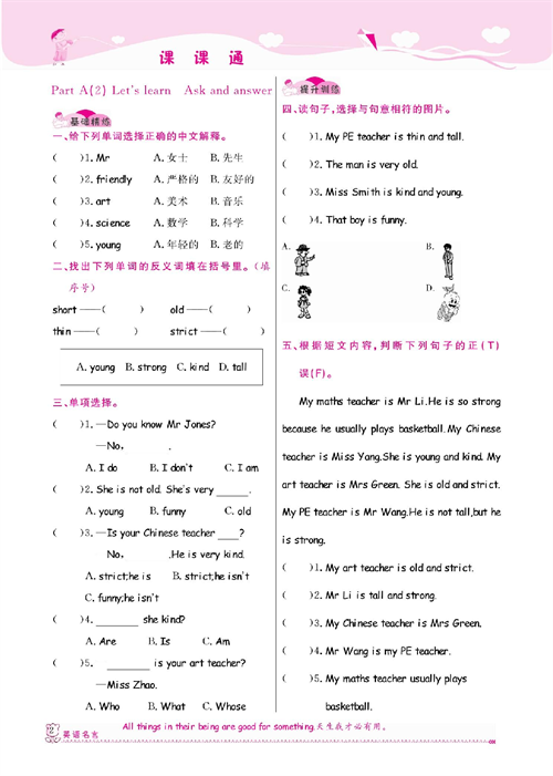 人教PEP版英语五年级上册《课课通-同步随堂检测》Unit 1 What&#039;s he like?.pdf