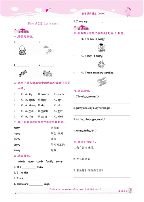 人教PEP版英语五年级上册《课课通-同步随堂检测》Unit 1 What&#039;s he like?.pdf