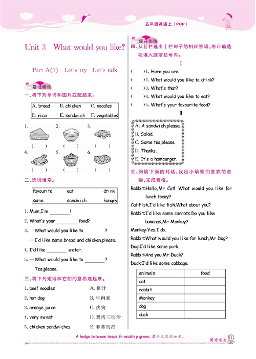 人教PEP版英语五年级上册《课课通-同步随堂检测》Unit 3 What would you like?.pdf