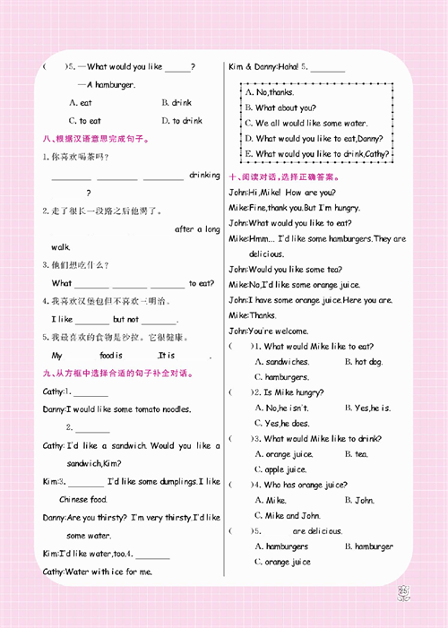 人教PEP版英语五年级上册《课课通-同步随堂检测》Unit 3 What would you like?.pdf