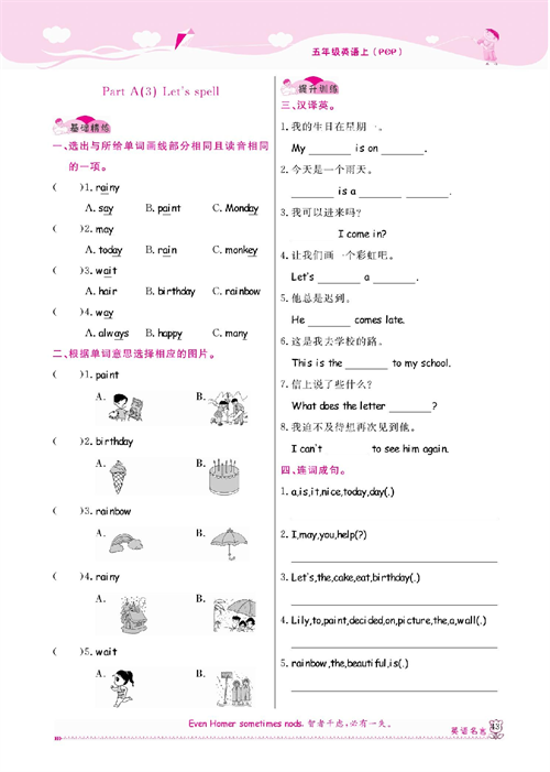 人教PEP版英语五年级上册《课课通-同步随堂检测》Unit 5 There is a big bed.pdf