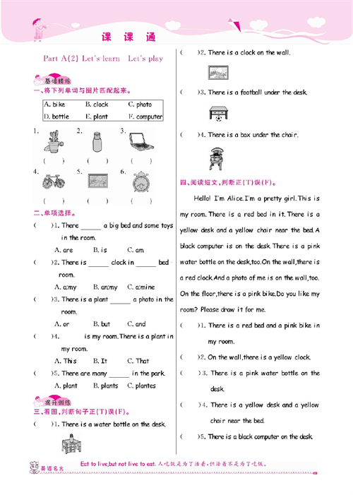 人教PEP版英语五年级上册《课课通-同步随堂检测》Unit 5 There is a big bed.pdf