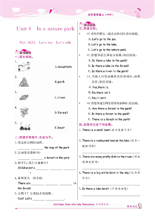 人教PEP版英语五年级上册《课课通-同步随堂检测》Unit 6 In a nature park.pdf