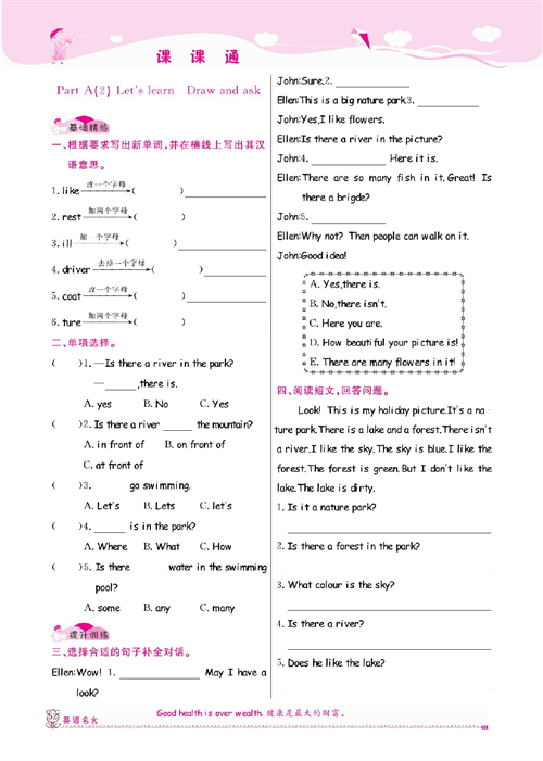 人教PEP版英语五年级上册《课课通-同步随堂检测》Unit 6 In a nature park.pdf