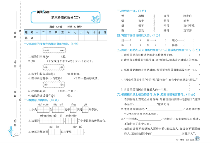 黄冈名卷二年级上册语文部编版试卷_期末检测优选卷（二).pdf