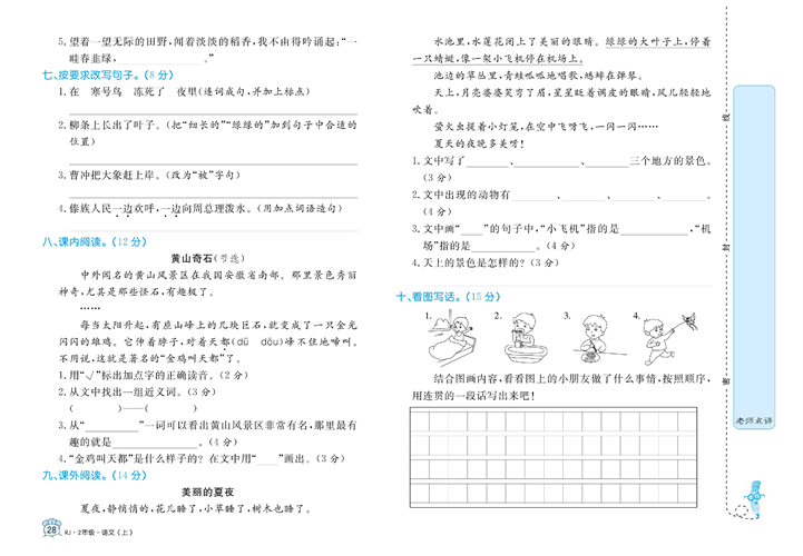 黄冈名卷二年级上册语文部编版试卷_期末检测优选卷（二).pdf