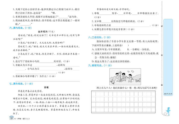 黄冈名卷二年级上册语文部编版试卷_期末检测仿真卷.pdf