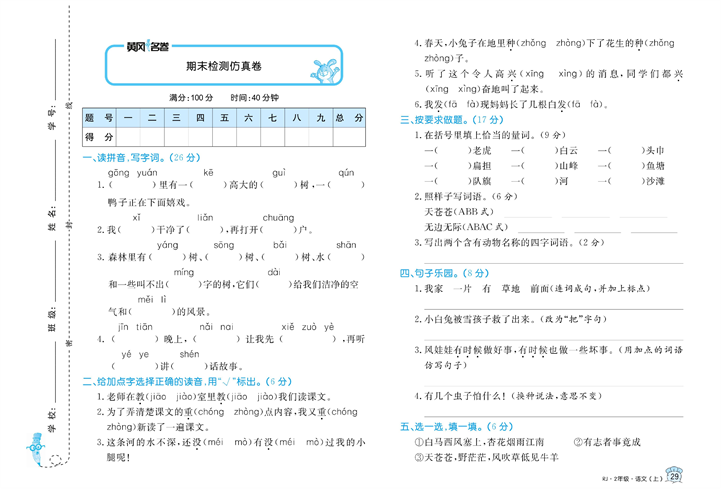 黄冈名卷二年级上册语文部编版试卷_期末检测仿真卷.pdf