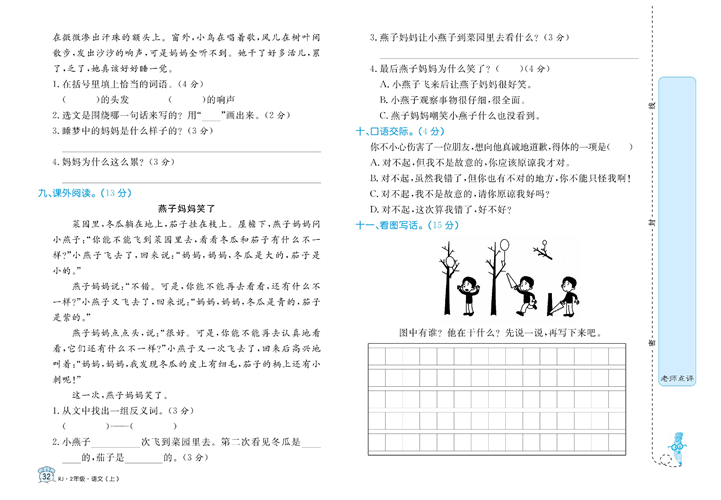 黄冈名卷二年级上册语文部编版试卷_期末检测培优卷.pdf