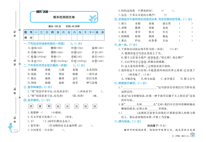 黄冈名卷二年级上册语文部编版试卷_期末检测培优卷.pdf