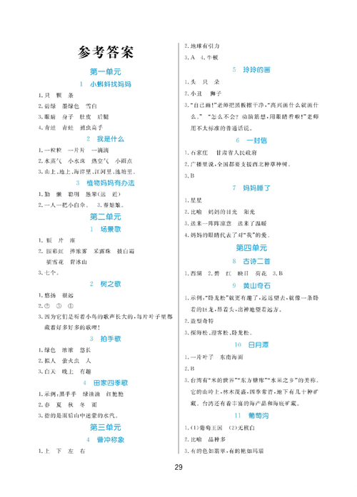 黄冈名卷二年级上册语文部编版同步小阅读（参考答案）.pdf