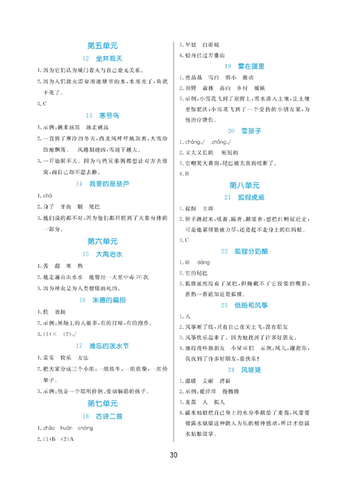 黄冈名卷二年级上册语文部编版同步小阅读（参考答案）.pdf