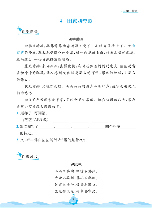 黄冈名卷二年级上册语文部编版同步小阅读_4、田家四季歌.pdf