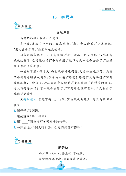 黄冈名卷二年级上册语文部编版同步小阅读_13、寒号鸟.pdf