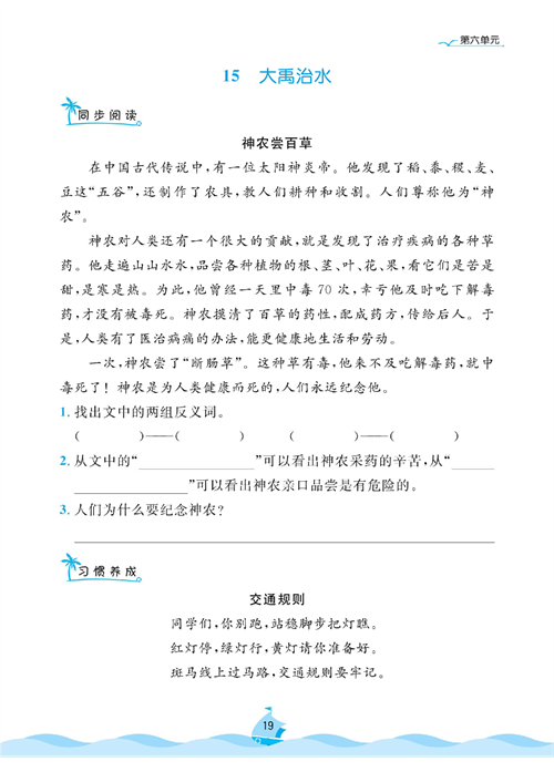 黄冈名卷二年级上册语文部编版同步小阅读_15、大禹治水.pdf