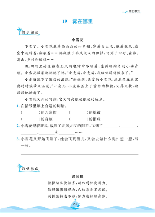 黄冈名卷二年级上册语文部编版同步小阅读_19、雾在哪里.pdf