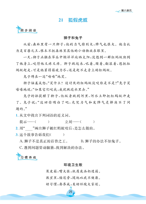 黄冈名卷二年级上册语文部编版同步小阅读_21、狐假虎威.pdf