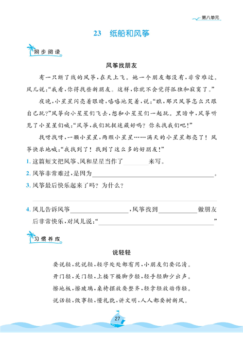 黄冈名卷二年级上册语文部编版同步小阅读_23、纸船和风筝.pdf