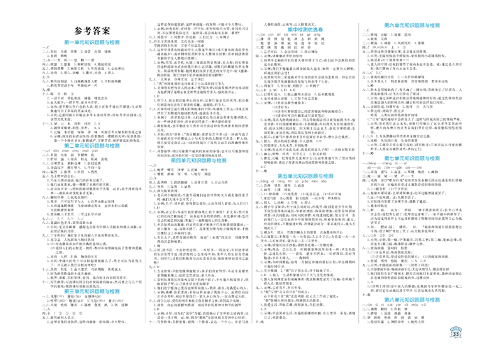 黄冈名卷六年级上册语文部编版试卷（参考答案）.pdf