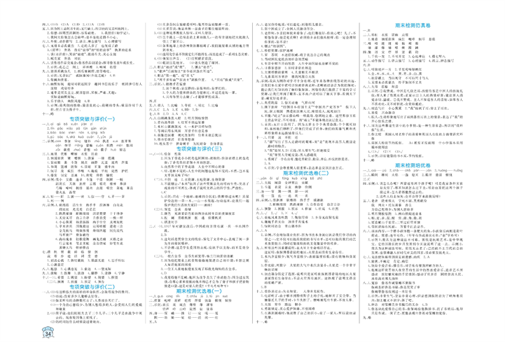 黄冈名卷六年级上册语文部编版试卷（参考答案）.pdf