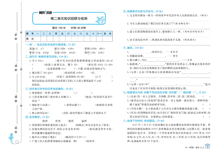 黄冈名卷六年级上册语文部编版试卷_第二单元知识回顾与检测.pdf