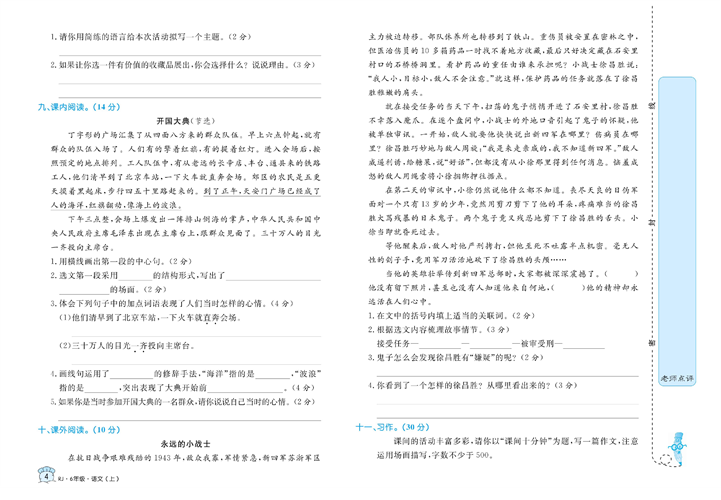 黄冈名卷六年级上册语文部编版试卷_第二单元知识回顾与检测.pdf