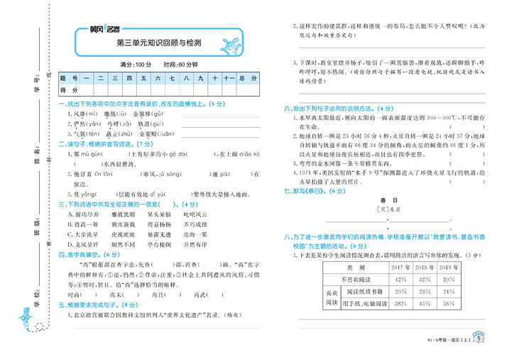 黄冈名卷六年级上册语文部编版试卷_第三单元知识回顾与检测.pdf