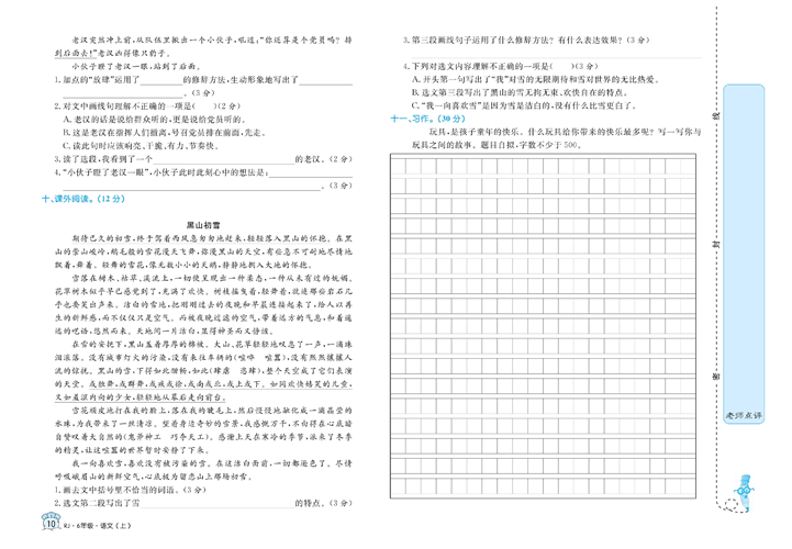 黄冈名卷六年级上册语文部编版试卷_期中检测优选卷.pdf