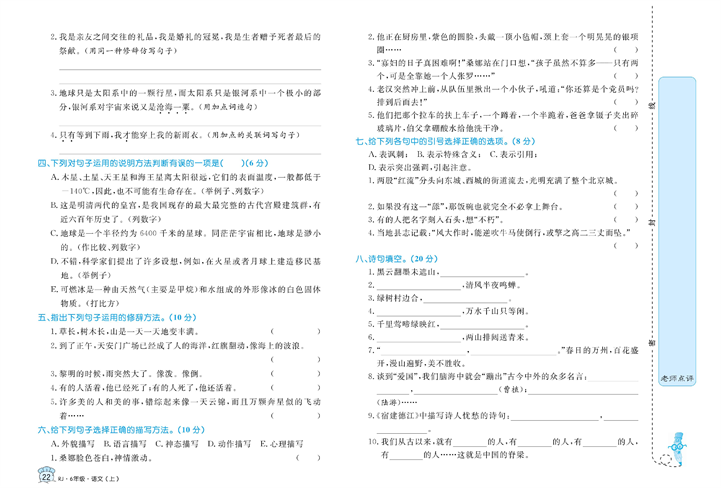 黄冈名卷六年级上册语文部编版试卷_专项突破与评价（二）句子运用.pdf