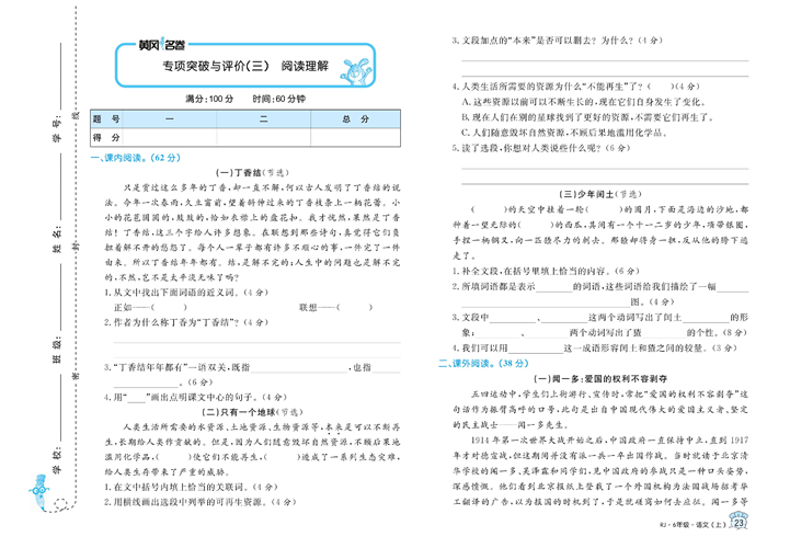 黄冈名卷六年级上册语文部编版试卷_专项突破与评价（三）阅读理解.pdf